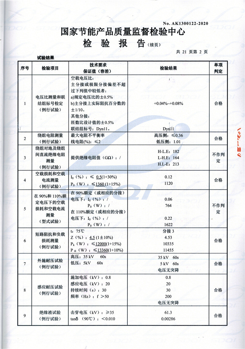 高低压试验报告-S11-1250伊春伊春伊春油浸式变压器-2.jpg